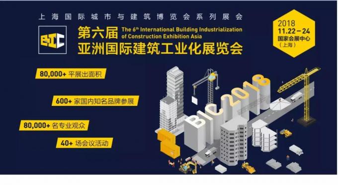 VNU | 亞洲頂級(jí)裝配式盛宴，邀您共話公寓業(yè)未來(lái)